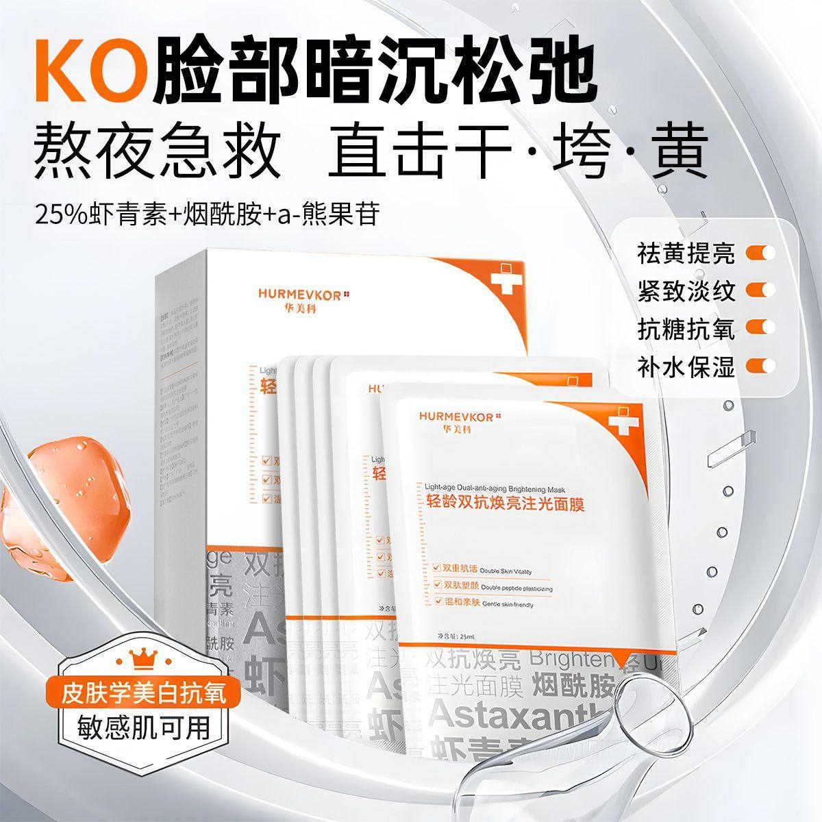 虾青素双抗面膜去黄气暗沉提亮肤色补水保湿润抗皱紧致抗衰老,美发护发/假发,发胶/发泥/发蜡,淘宝优惠券,粉丝福利购,淘宝优惠卷