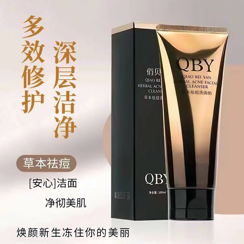 正品俏贝颜草本祛痘洗面奶控油祛痘黑头粉刺清洁毛孔温和洁面乳女