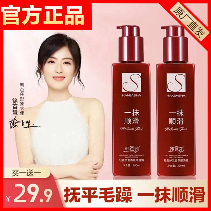 韩芭莎一抹顺滑香氛顺滑霜一抹魔滑柔滑精华乳免洗护发精华乳美发,美发护发/假发,发胶/发泥/发蜡,淘宝优惠券,粉丝福利购,淘宝优惠卷