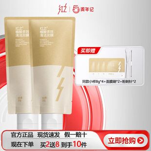 红之植酸多效清洁泥膜改善黑头男女油光净颜深层毛孔控油涂抹面膜