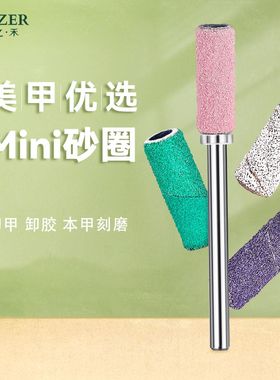 木之禾3.1mmMini美甲砂圈卸甲本甲刻磨建构延长修型打磨甲面精修