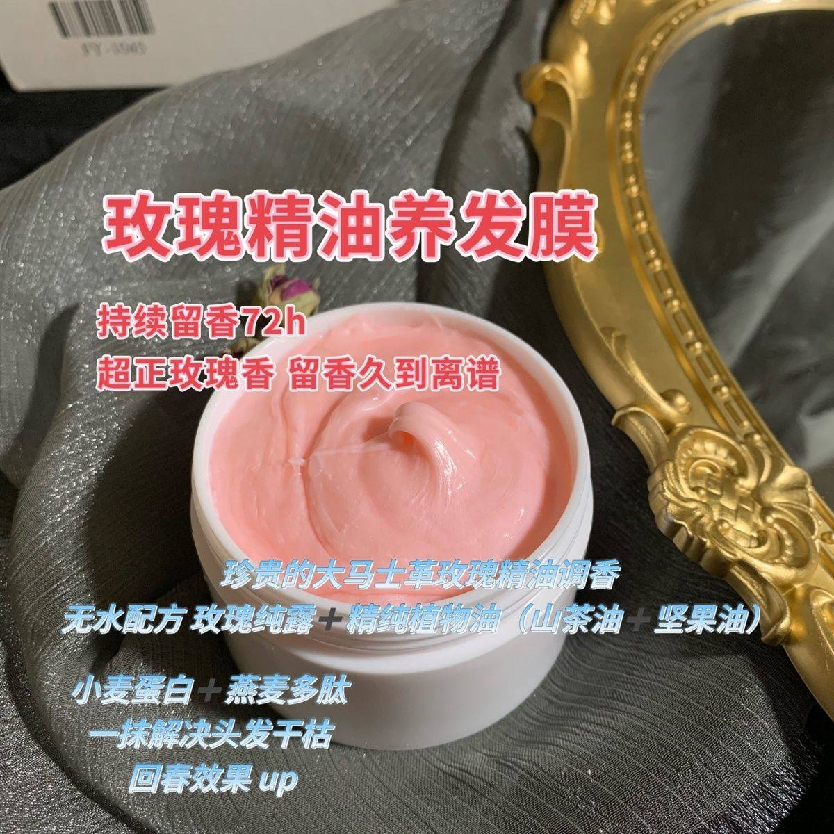 玫瑰精油养发护发发膜持久留香植物养发一抹回春 丝滑香氛,美发护发/假发,发胶/发泥/发蜡,淘宝优惠券,粉丝福利购,淘宝优惠卷