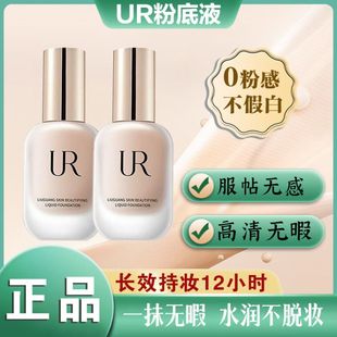 UR粉底液控油不卡粉保湿持久不脱防水防汗混干油皮服帖学生男女用
