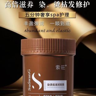索旺发膜柔顺亮泽染烫护理洗发水强韧发丝香水味改善毛躁分叉干燥