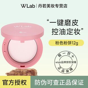 W.LAB粉色粉饼定妆补妆雾面清爽控油持久防水散粉干粉遮瑕