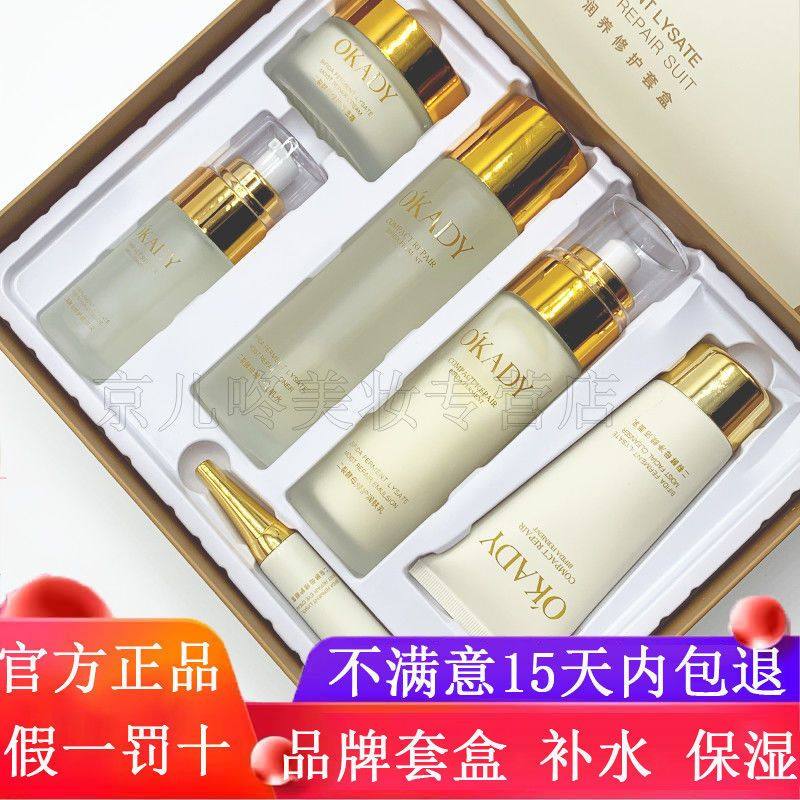 正品欧佩二裂酵母六件套女嫩白补水保湿提亮水乳护肤化妆品套盒装