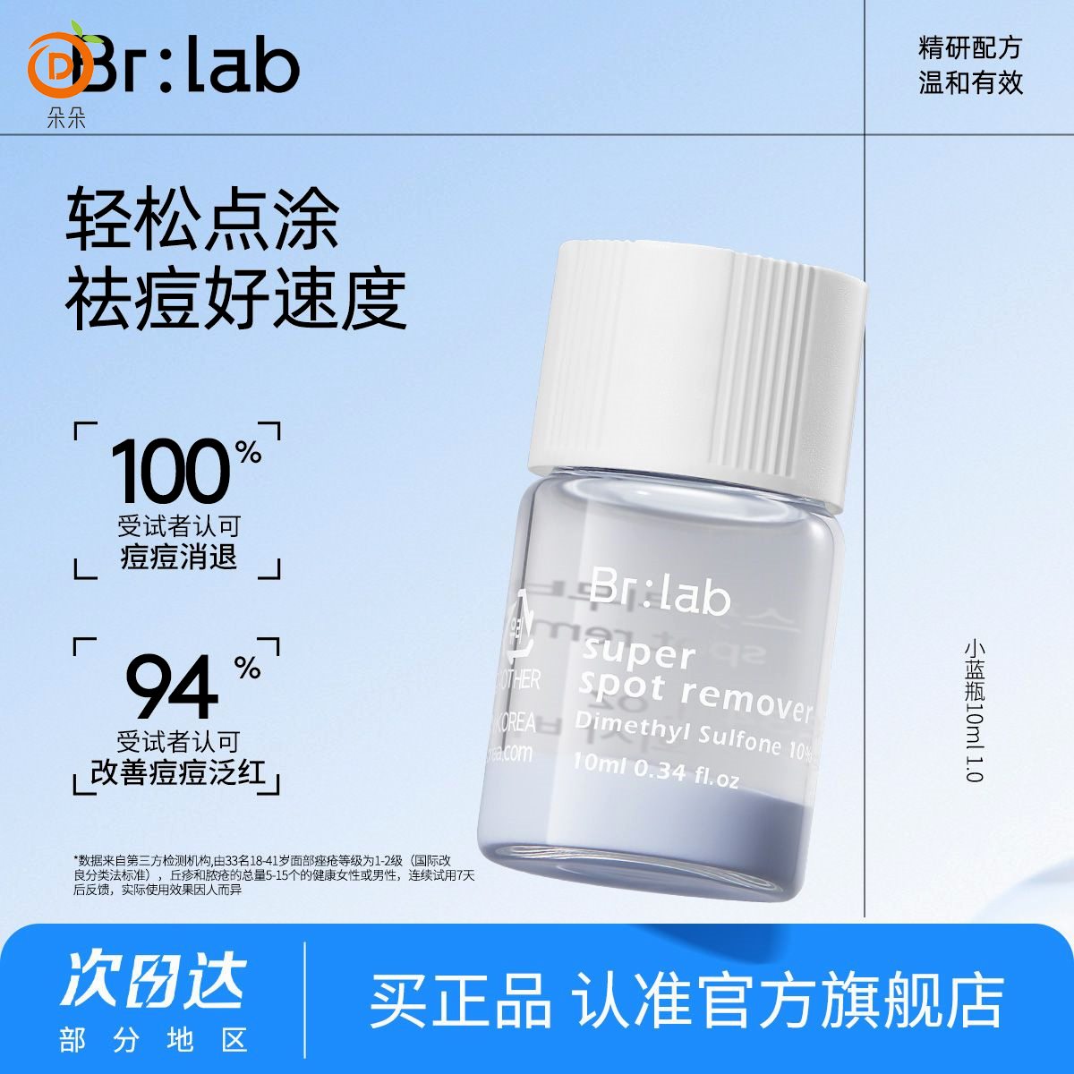 Brlab净痘小蓝瓶10ml点涂痘改善收缩毛孔精华液舒缓温和痘