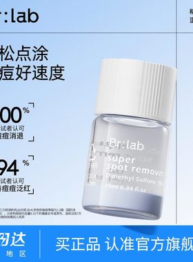 Brlab净痘小蓝瓶10ml点涂痘改善收缩毛孔精华液舒缓温和痘