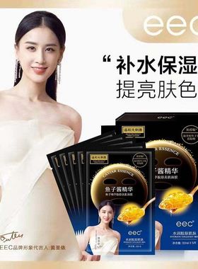 eec鱼子酱胶原紧致面膜补水保湿祛痘男女可用水润胶原拍5送3