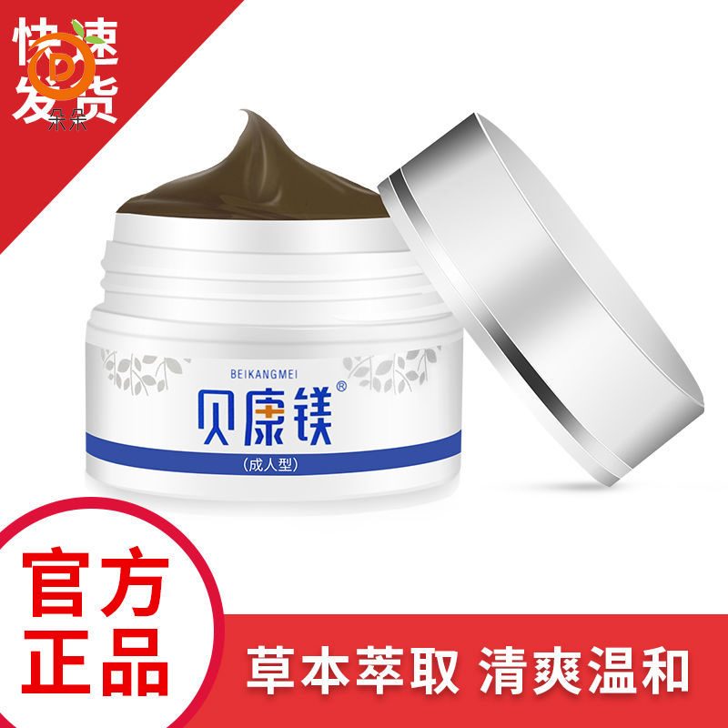 【一瓶装】贝康镁软膏 贝康镁官网  成人湿痒顽固皮肤止痒