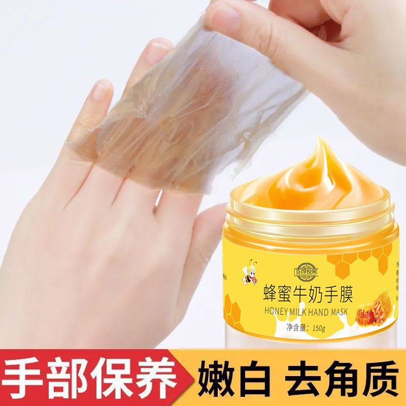 蜂蜜撕拉手膜可撕拉式去角质去死皮补水保湿滋润嫩肤嫩白手蜡