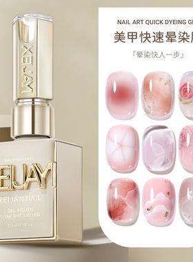 晕染胶美甲专用甲油胶2024年新款水染液渐变日式腮红透明大理石纹