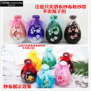 薄布酒瓶网纱布纱带一套封口布酒坛装饰盖布绸布网纱布盖坛布酒布