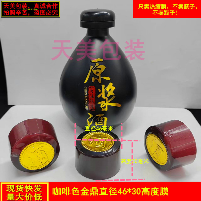 白酒瓶热缩膜酒坛胶帽白酒封口帽