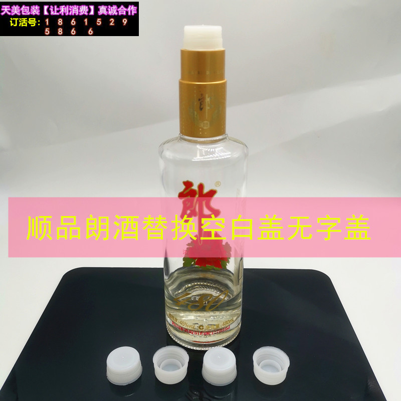 备用盖无字五粮椿春剑南椿春兑奖换盖老珍酒临时密封盖白酒瓶盖子