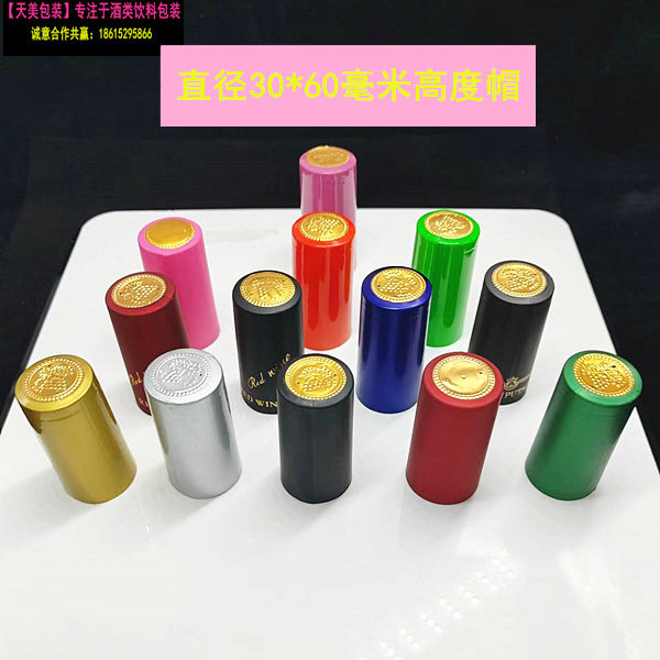 PVC热缩帽自酿葡萄酒瓶封口盖红酒瓶橡木塞套加热收缩膜胶帽套子