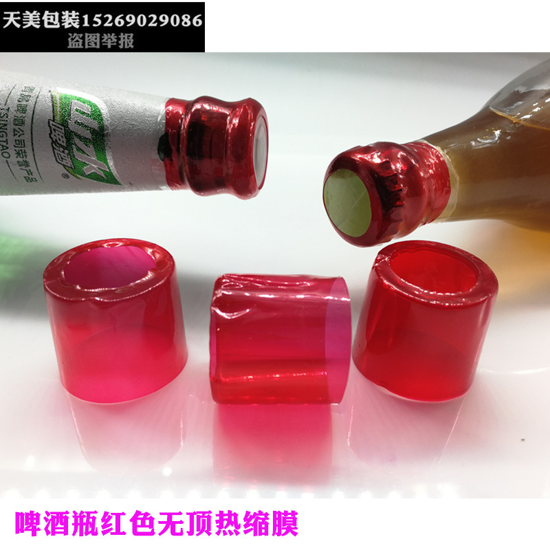 白酒瓶盖啤酒胶帽热缩膜密封盖