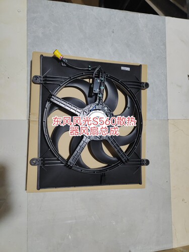 适用东风风光S560-1.5/1.8老款散热器风扇全新配件满减包邮直发