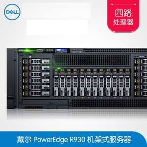 戴尔dell R930四路4U机架式服务器E7-4800虚拟化CRM数据库服务器