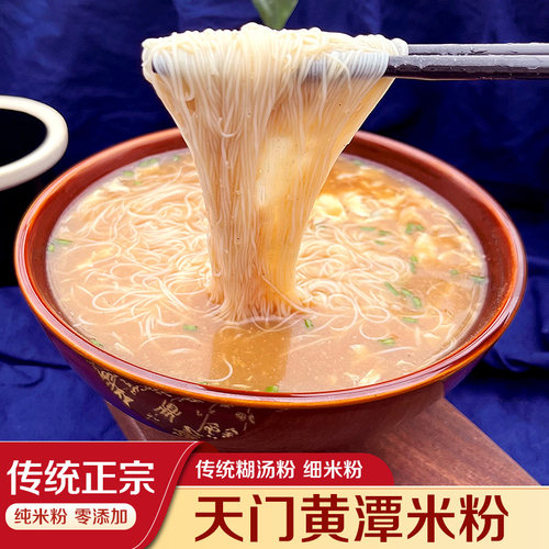 黄潭米粉湖北天门正宗细米线