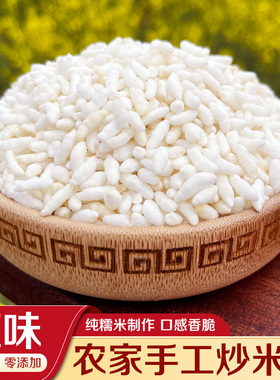 炒米湖北天门传统农家手工土特产沙炒糯米阴米花擂茶油茶米泡散装