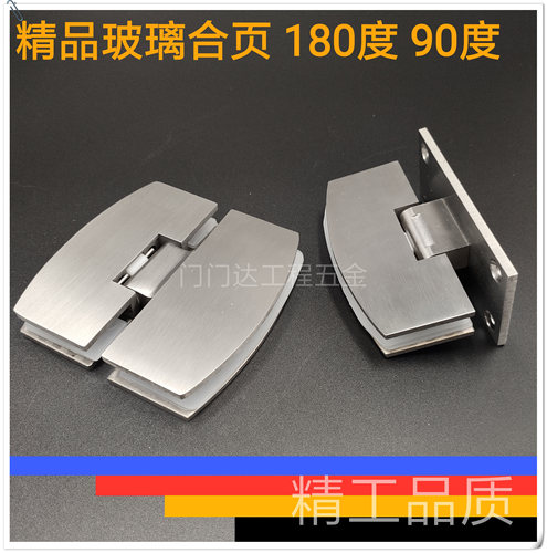 玻璃合页弧形浴室合页90180度