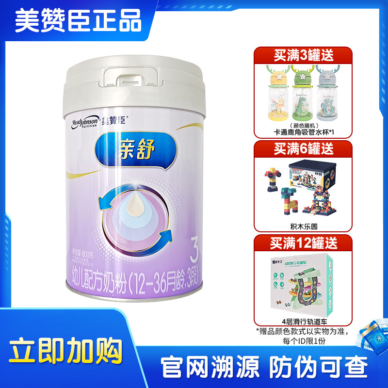 美赞臣亲舒3段800g克罐装小罐400克婴幼儿奶粉易消化12-36月适用高性价比高么？