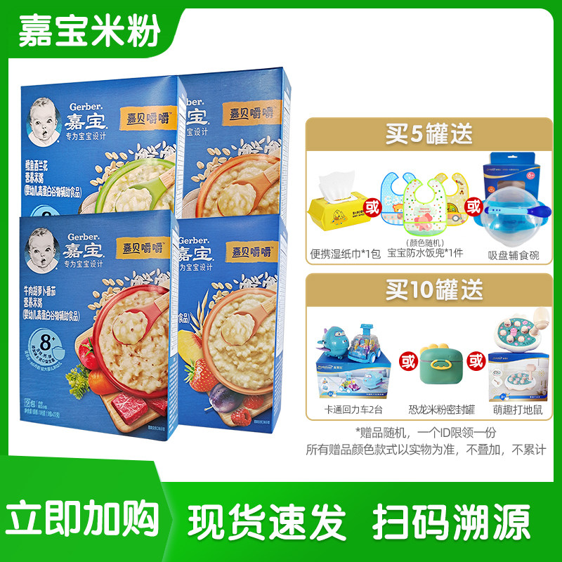 嘉宝婴儿营养米糊米粥水果番茄牛肉鳕鱼宝宝辅食粥