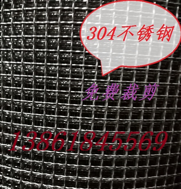 正品SUS304轧花网编织网防护网轧花网片网段，丝径1.2MM网孔1厘米