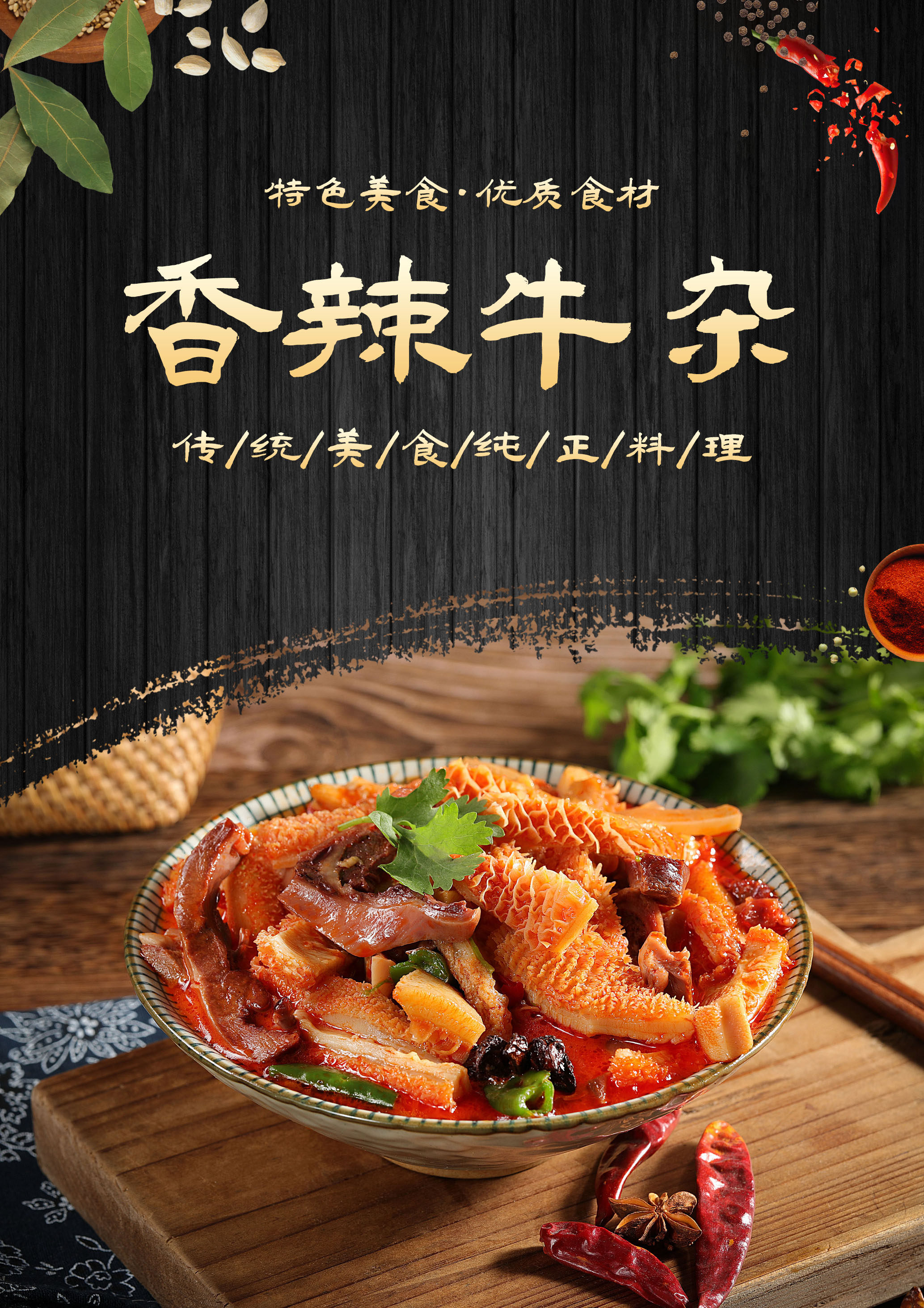 鸭嘴怪广式牛杂酱牛杂煲复合调味料