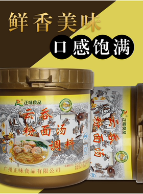 云吞汤料粉福建千里香馄饨汤调料商用沙县小吃粉面饺子云吞汤底料