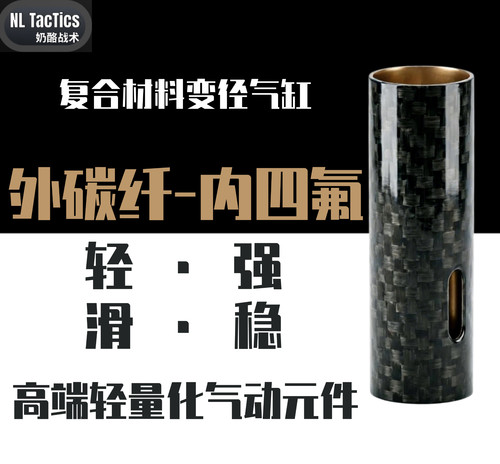 2号波气缸 碳纤维复合气缸 外碳纤维内衬四氟 轻量化耐磨精密气缸