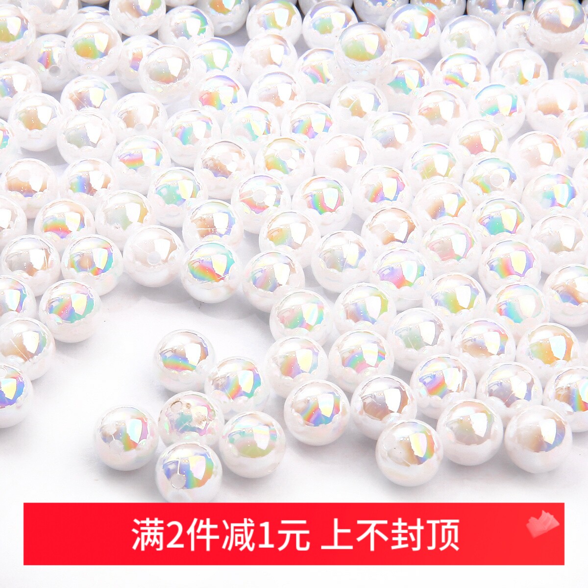 AB彩ABS仿珍珠圆珠散珠子手工diy串珠手链项链耳环耳饰品配件材料