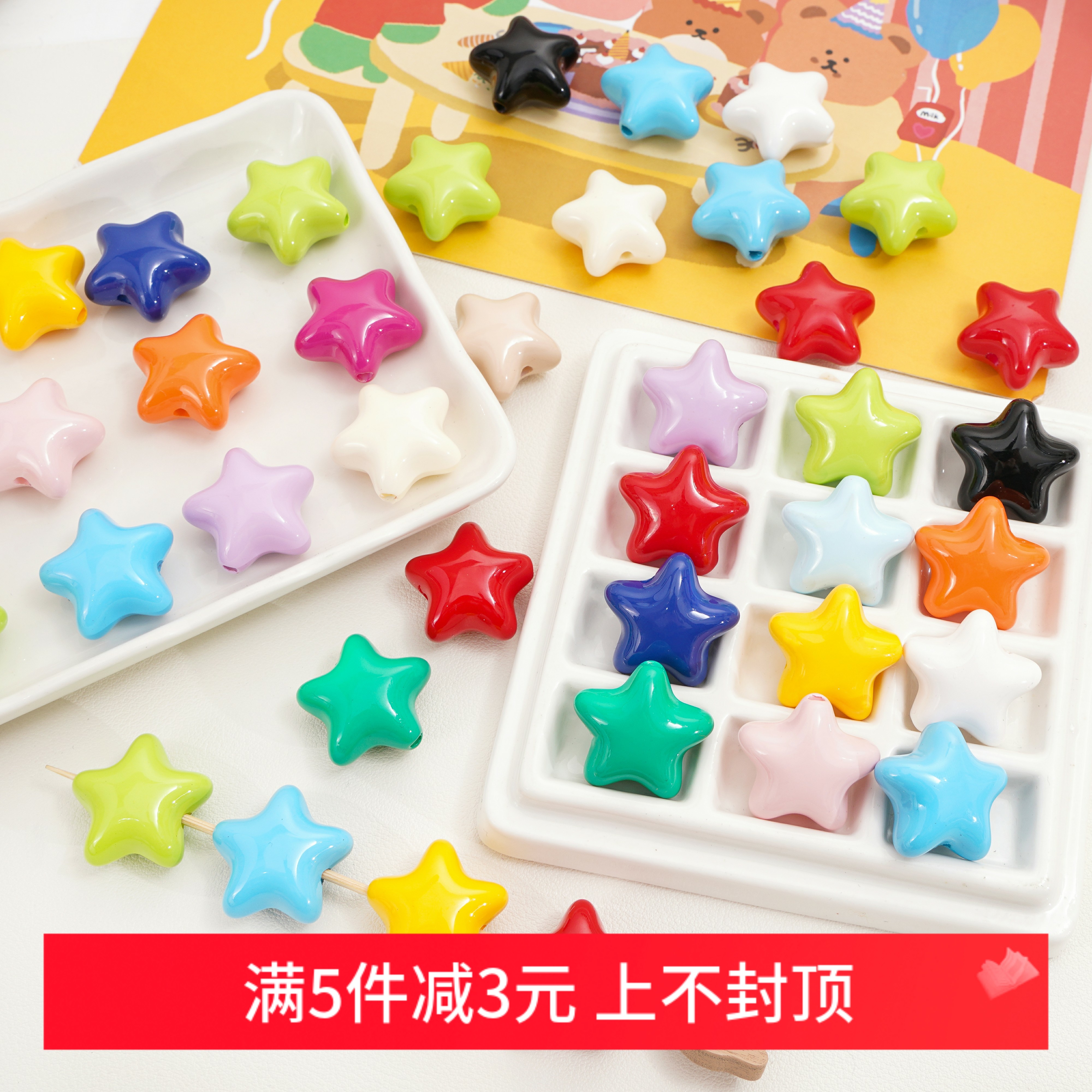 马卡龙彩色亚克力五角星串珠diy