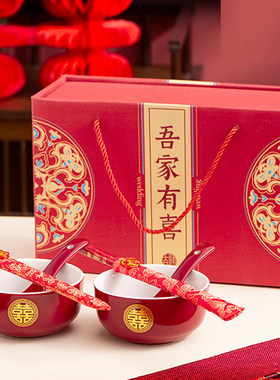结婚碗筷套装陶瓷婚庆用品