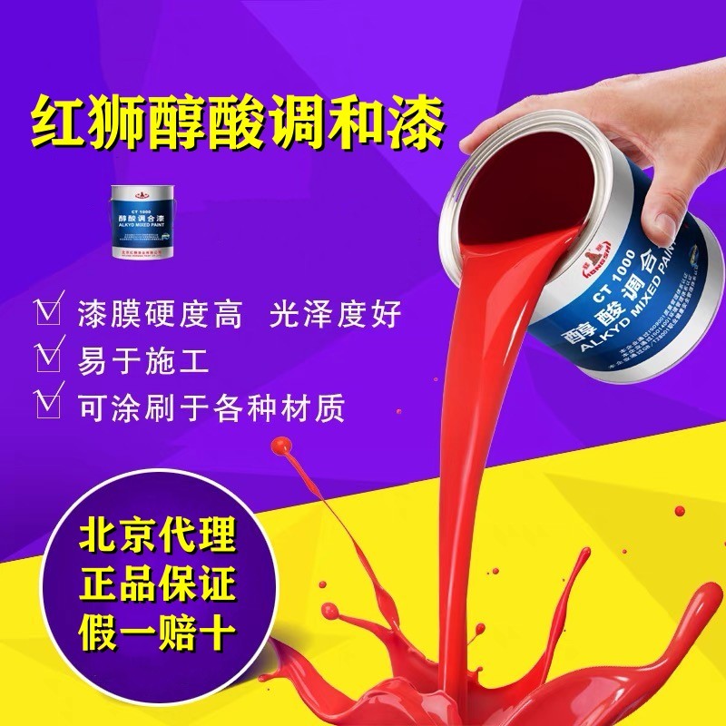 正品红狮醇酸调和漆防锈漆户外金属栏杆钢铁铝合门窗木器家具油漆