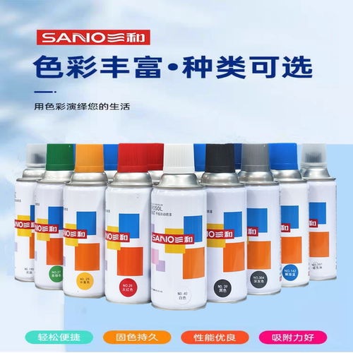 三和自喷漆手喷漆涂鸦