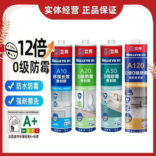 立邦玻璃胶防霉防水密封胶卫生间