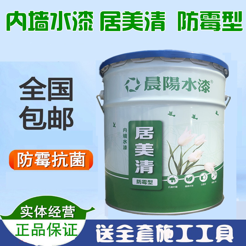晨阳水漆居美清防霉型环保内墙水漆非乳胶漆净味白色可调色17l