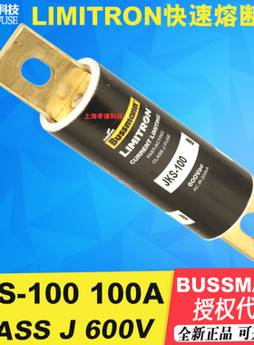 维纳尔WOHNER保险丝03217 BUSSMANN快速熔断器JKS-100 100A 600VA
