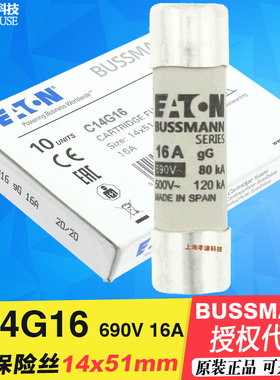Eaton美国BUSSMANN保险丝C14G16 16A 14x51mm 690V gL/gG熔断器CE