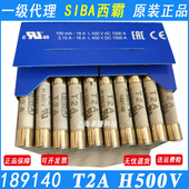 德国西霸SIBA保险丝 3.15A H500V 10A 6.3A T4A 16A 20A
