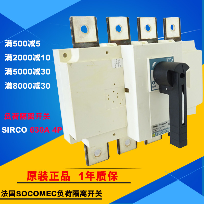 溯高美socomec隔离开关sirco 630a柜内外操作26004064负荷开关4极