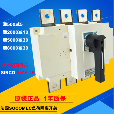 隔离开关SOCOMECSIRCO630A