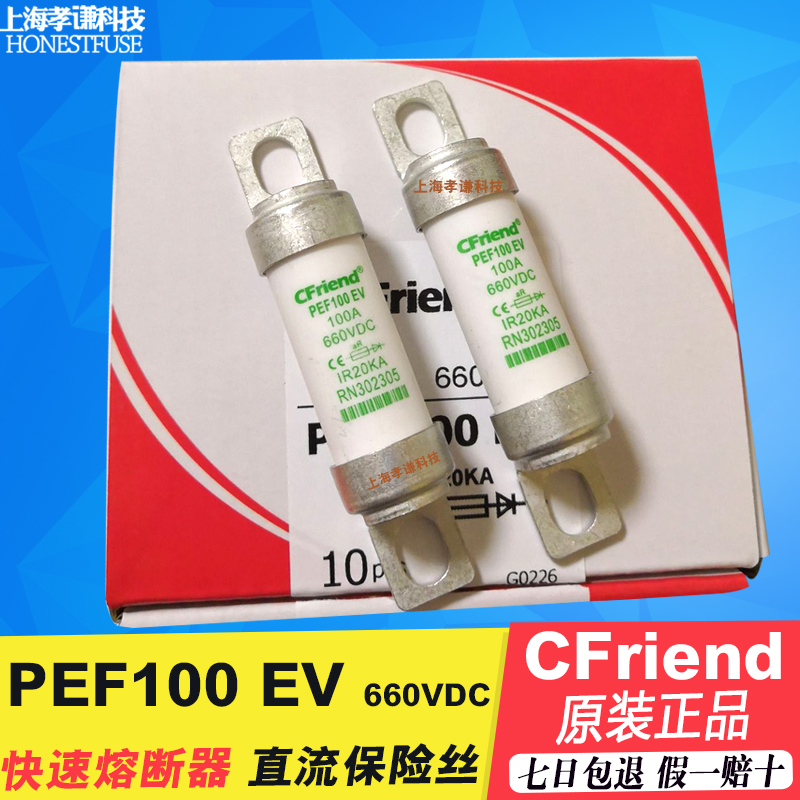 保险丝熔断器友容CFriendPEF16EV