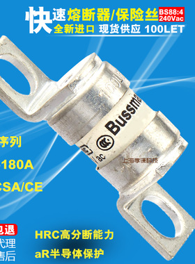 EATON美国BUSSMANN快速保险丝BS88:4 240V 100A 100LET HRC aR UL