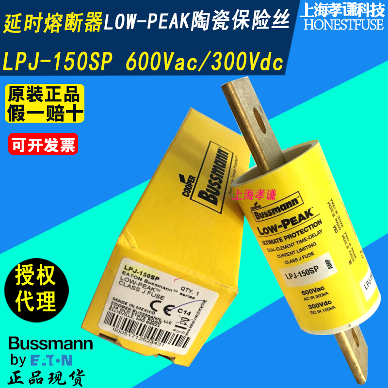 保险丝熔断器BUSSMANNLPJ-150SP