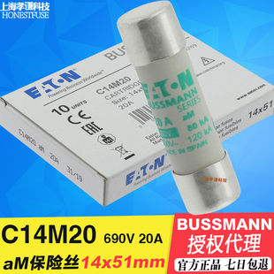 14x51mm EATON美国BUSSMANN熔断器C14M20 C14M 690Vac 20A现货