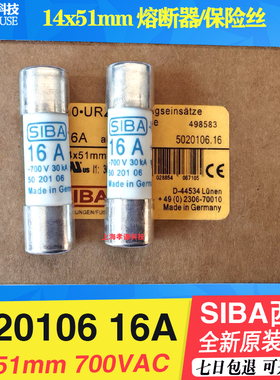 SIBA保险丝5020106 16A20A25A 32A 40A 50A63A 700V 30KA 14*51mm