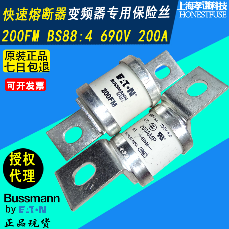 进口BUSSMANN保险丝200FM 250FM 315FM 280FM熔断器BS88:4 690VAC-封面